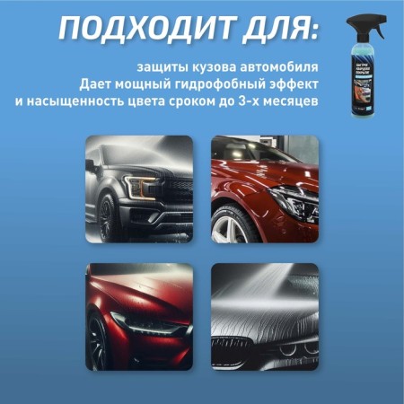 Quartz coating start fast, 500 ml, trigger-1
