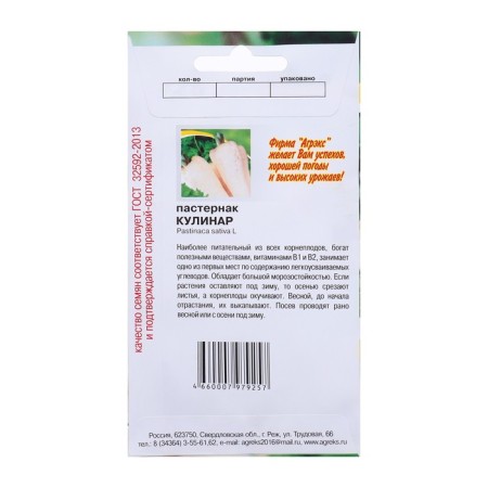 Seeds Pasternak "Culinary", 0.5 g-4
