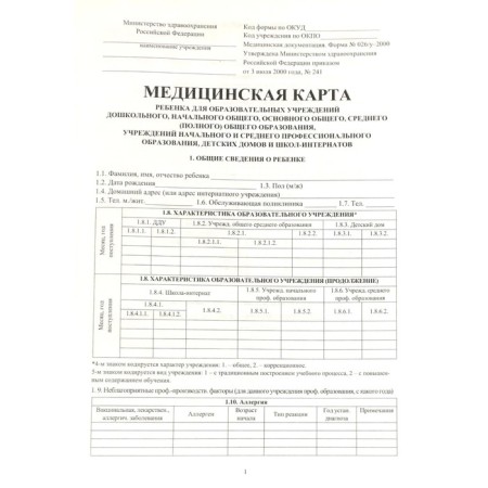 Журнал. Медицинская карта ребенка-1