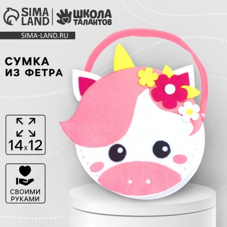 Set for creating a handbag "unicorn"