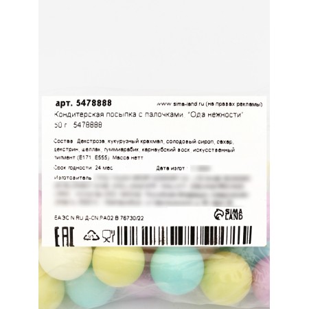 Confectionery Sprinking "Northern Lights", 50 g-3