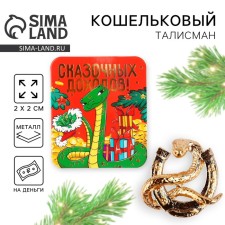 Кошельковая фигурка «Сказочных доходов», 7 х 10 см.