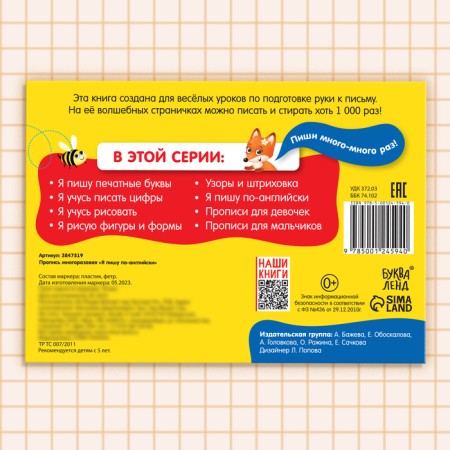 A reusable book with the marker “Write and Style. I write in English ”, 12 p.-5