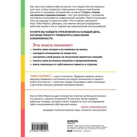 Highway book for managing emotions. How to understand your feelings and start enjoying a calm and joyful life-1
