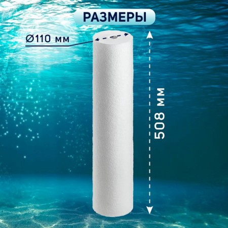 Smooth cartridge Zein PP-20BB HOT, polypropylene, for hot water, 5 μm-3