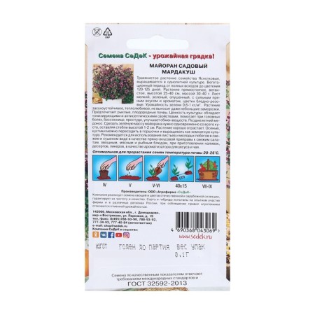 Spice Seeds "Mayran Mardakush" 0.1-1