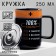 Ceramic “charge” mug, 250 ml, black color