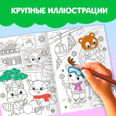 Coloring "Holiday for Friends", 16 p.-3