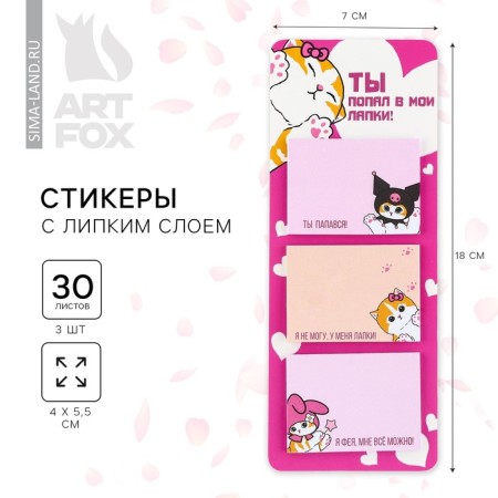 Stickers with a sticky layer “You fell into my paws”, 3 pcs, 30 liters