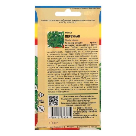 Peppermint seeds, 0.03 gr-1
