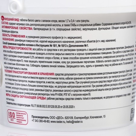 Disinfectant "deo-chlor" luxury lemon, 90 pcs, 3.4 g-1