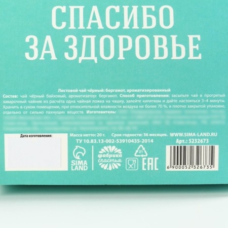 Чай чёрный «Лучшему врачу», бергамот и лепестки василька, 20 г.-4