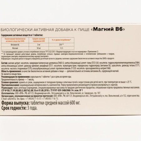 Магний В6 таб. 600 мг №60 ЗДРАВСИТИ (БАД)-5