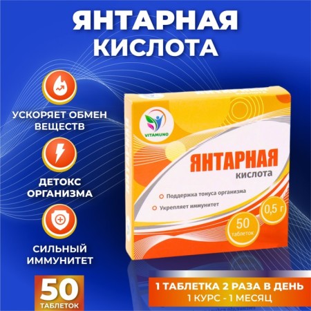 Immuno amber acid, 50 tablets of 500 mg