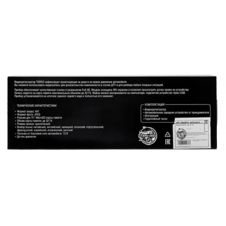Torso DVR, 2 cameras, HD 1080p, size 31x8 cm, TFT 4.3, review 120 °-8
