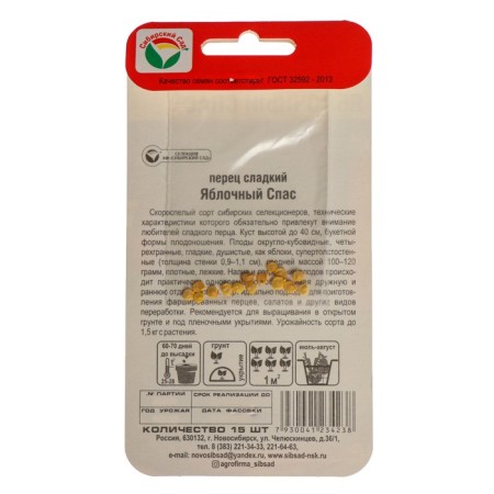 Sweet pepper seeds "Apple Savior", 15 pcs-2