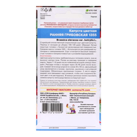 Cabbage seeds "Early Gribovskaya 1355", 0.25 g-1