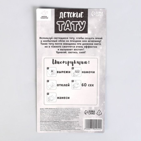 Set "Children's Tattoos", glow in the dark, 2 sheets-3