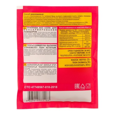 POP EV New for Conserving tomatoes 30g-1