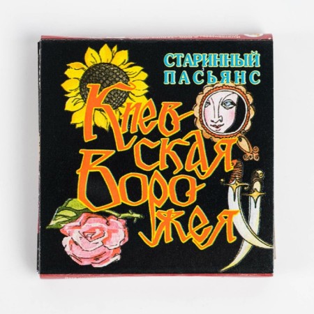 Pasiyansa, fortune -telling cards "Kiev Vorozhey", 20 l-2