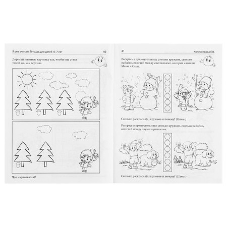 Workbook for children 6-7 years “I already think”, the 3rd edition, corrected, Kolesnikova E. V.-2