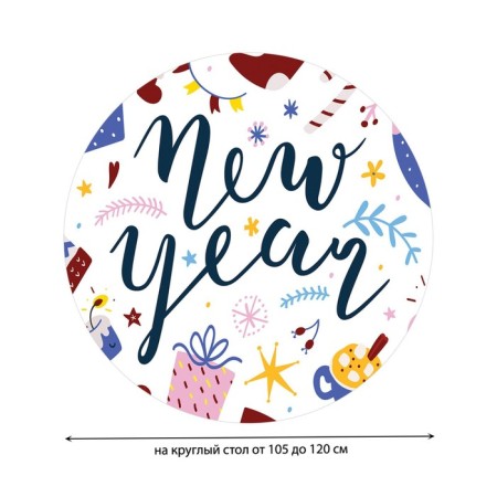 The tablecloth “Happy New Year”, round, oxford, elastic band, size 140x140 cm, diameter 105-120 cm-1