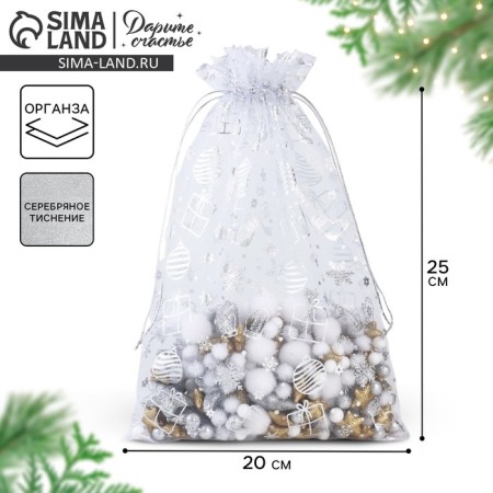 Gift bag "New Year's gifts", organza, white, 20 x 30 cm, New Year