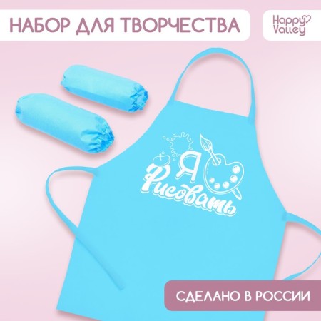 Apron for creativity with the overshielders "I love to draw"