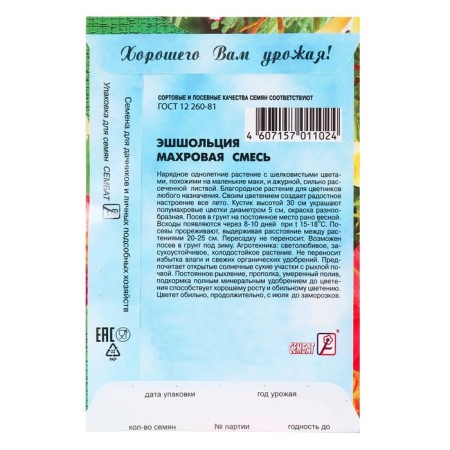 Flower seeds eschholzia terry mixture, o, 0.1 g-1