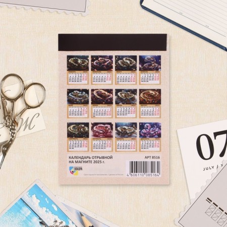 The calendar torn on the magnet "Symbol of the year - 4" 2025, 10 x 13.5 cm-2