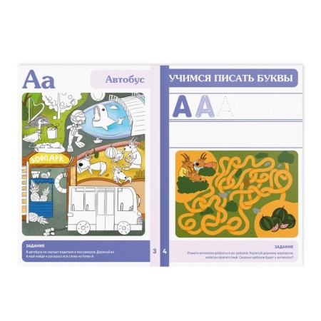 Hand Book-game "Study letters", 62 pages, 5+-2
