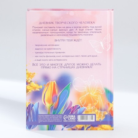 Creative diary, solid cover A5, 120 l. “Dreams. March 8 "-13