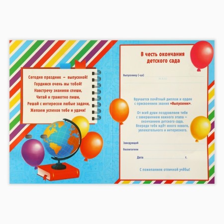 Diploma and Order for graduation "A graduate of the kindergarten 2024", a gift set-4
