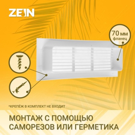 Ventilation grate, 60 x 204 mm, with a flange, stiff-1