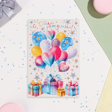 Birthday card!" Gifts, balls, 12.5x19.5 cm-1
