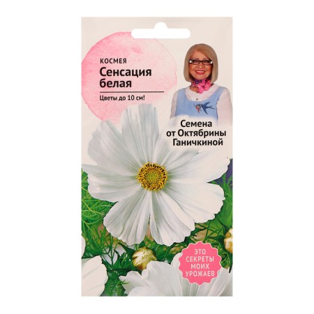 Cosmeus flowers "White Sensation", 0.3 g