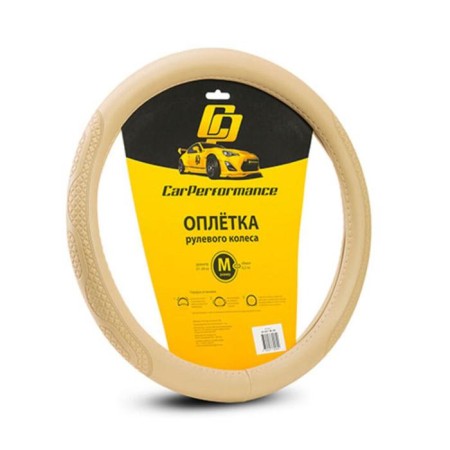 CarperFormance steering wheel, eco-leather steering, with volumetric embossing CP-2011, beige, size (m)