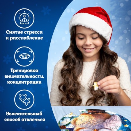 New Year! Figure puzzle "Night of Magic", 61 detail-4