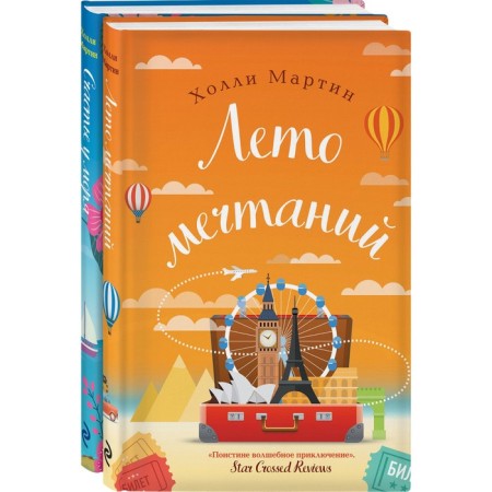 Love adventures from Holly Martin (a set of 2 books). Martin H.