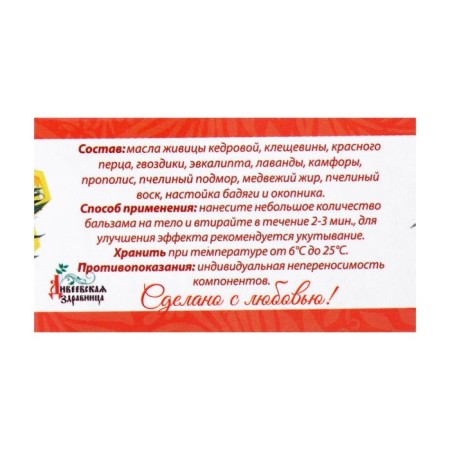 Ointment Wax Diveyevskaya health resort, rubbish with bee screenshot, in a box, 50 ml-2