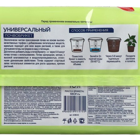 Porcelain soil, 10 l. "Biomaster"-2
