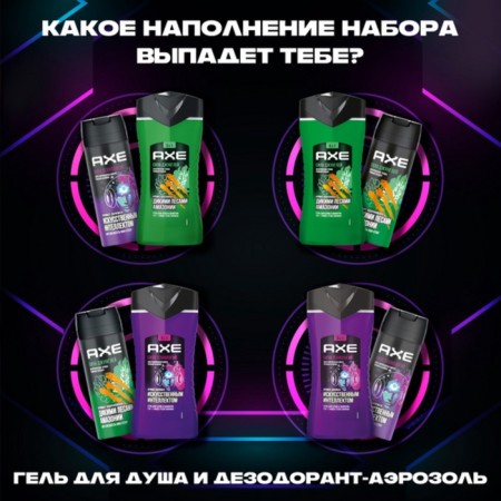 Подарочный набор мужской AXE "Испытай удачу": дезодорант, 150 мл + гель для душа, 250 мл-1