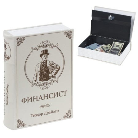 Safe book "Financier", 5.5x17x24 cm, key castle-2