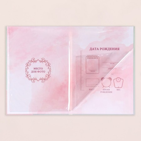 Folder for birth certificate "For a girl" Pink tone, A5-2