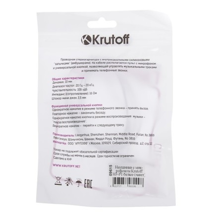 Headphones Krutoff HF-P1, vacuum, microphone, 106 dB, 16 Ohm, 3.5 mm, 1 m, white-2