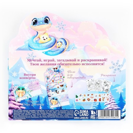 Letter to Santa Claus "Happy New Year!" with stickers, coloring 3 sheets-4