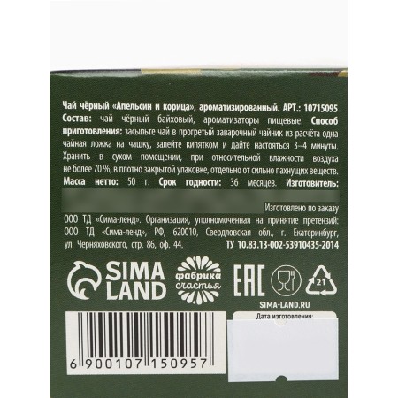 Gift tea "February 23", 50 g-4
