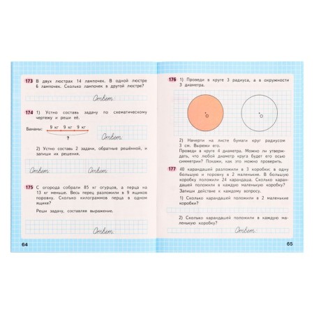 Mathematics 3 cl. Workbook in 2 hours 1 Moro, Volkova /School of Russia-4