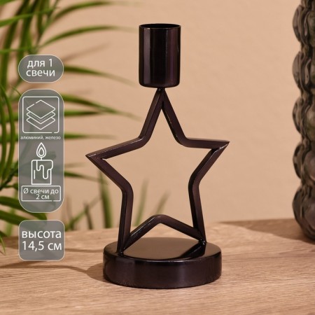Svezdochka candlestick 14.5 cm, metal