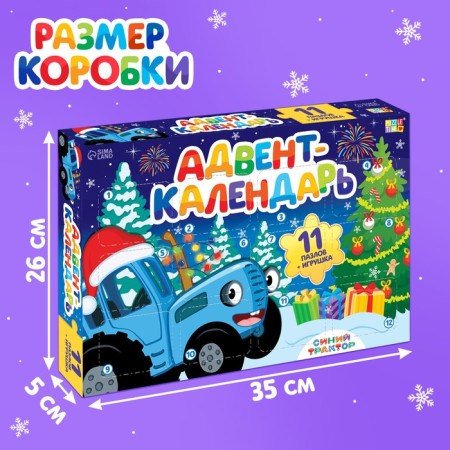 Адвент-календарь «Встречаем Новый год с Синим трактором», 11 пазлов и игрушка-3
